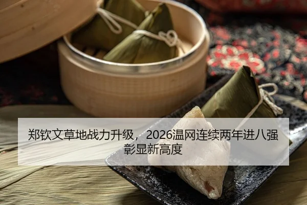 zheng-qin-wen-cao-di-zhan-li-sheng-ji-wen-wang-lian-xu-liang-nian-jin-ba-qiang-zhang-xian-xin-gao-du-2-117.jpg
